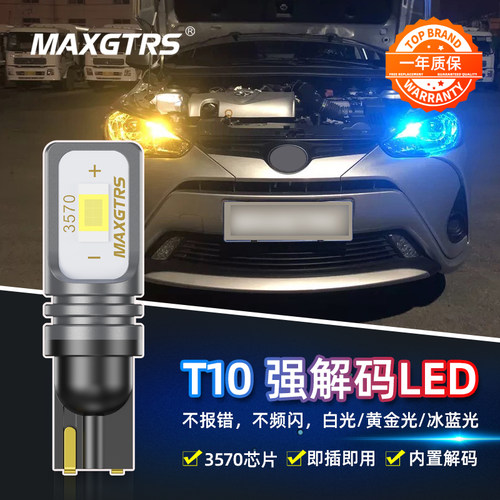 12V超亮LED汽车强解码T10示宽灯