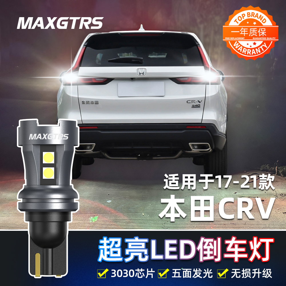 适用本田crv倒车灯17-21款10led超亮18流氓20倒车灯19灯泡17改装