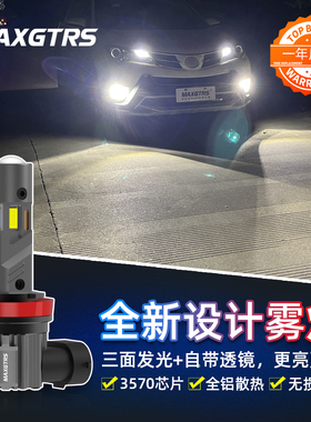 新款三面发光12V汽车led前雾灯泡超亮h11 9006 h8改装透镜大灯