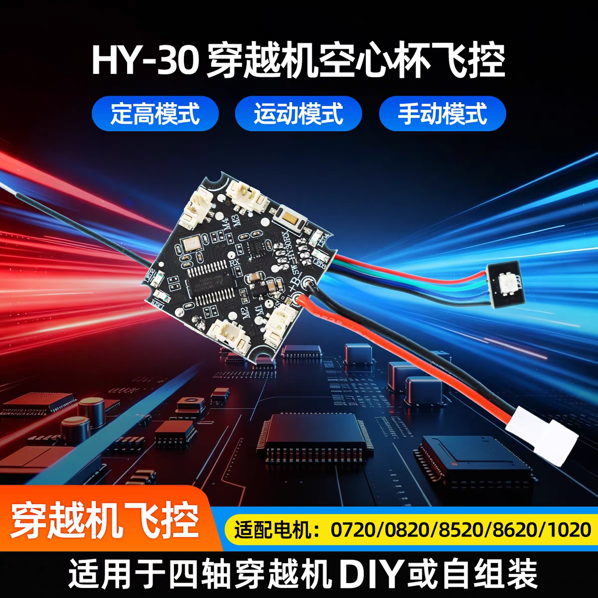 追动力DIY穿越机配件有刷圈圈机