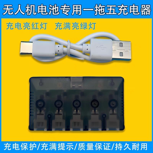 USB充电器无人机一拖五高压充电器穿越机无人机锂电池充电3.7v
