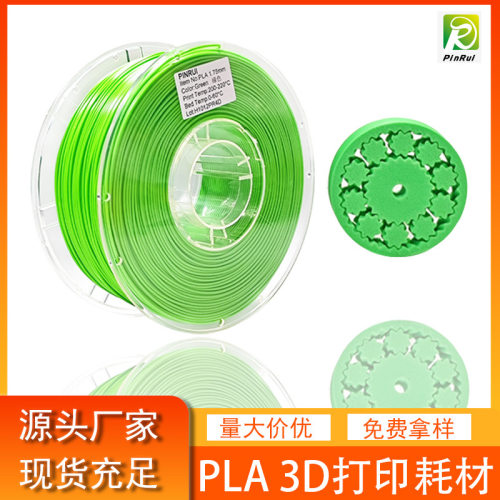 品锐PINRUI 3d打印耗材 PLA1.75mm1kg PLA3d打印机线材 PLA耗材