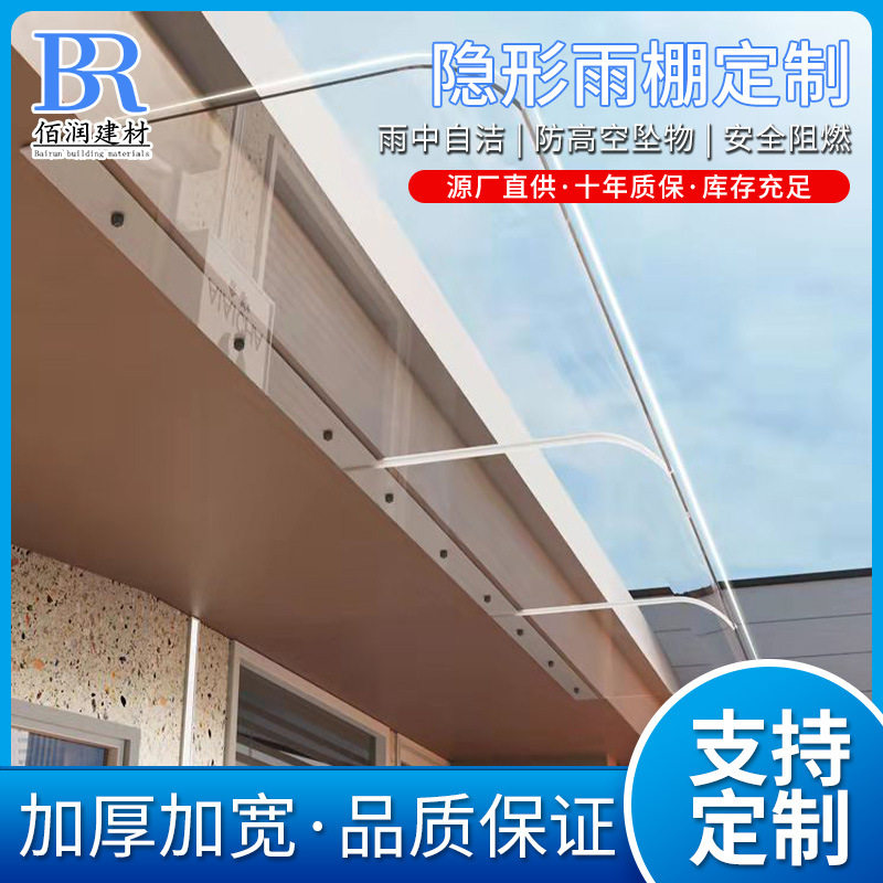厂家定 制无声雨棚、隐形雨棚、充电桩防雨罩雨搭屋檐无支架雨棚,基础建材,屋顶装饰瓦,淘宝优惠券,粉丝福利购,淘宝优惠卷