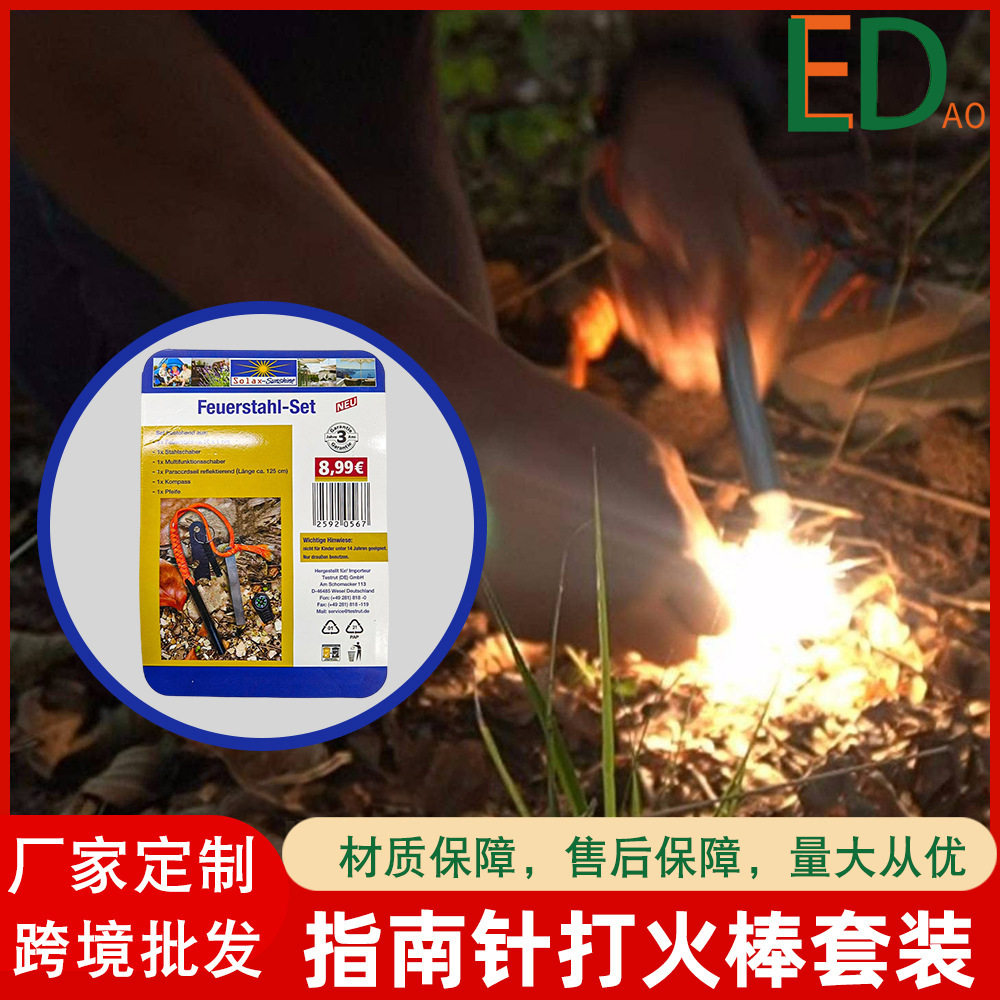 户外多功能打火棒套装野外求生伞绳打火石防水实心取火棒打火镁棒图片