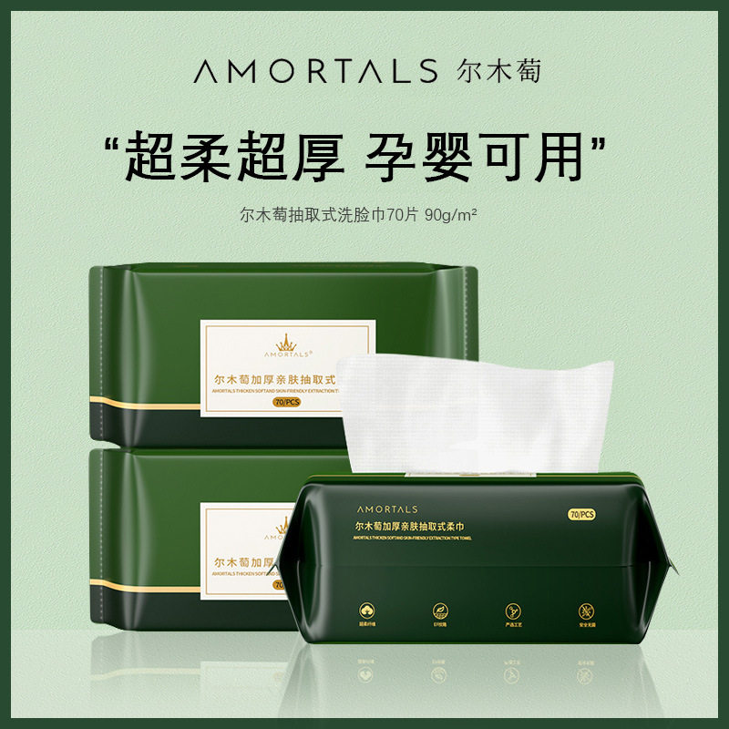 尔木萄洗脸巾抽取式一次性加厚洁面巾洗面巾擦脸巾棉柔巾美容巾葡,居家布艺,一次性洗脸巾/压缩毛巾,淘宝优惠券,粉丝福利购,淘宝优惠卷