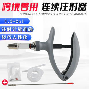 跨境连续注射疫苗器导管式注射枪自动可调猪鸡牛羊用注射器进针器