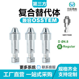 兼容osstem奥齿泰复合替代体美学低实验室模拟牙种植螺丝愈合配件