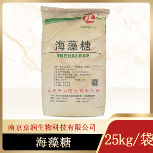 梅花 汇洋 天力海藻糖  食品级 kg/袋 含量99% 专票