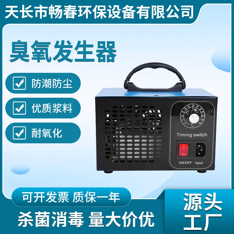 60g臭氧发生器现货家用除醛汽车空气净化消毒器