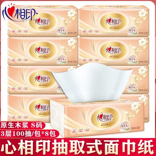 心相印抽纸层抽S码家用无香卫生纸巾面巾纸餐巾纸家庭装 8包