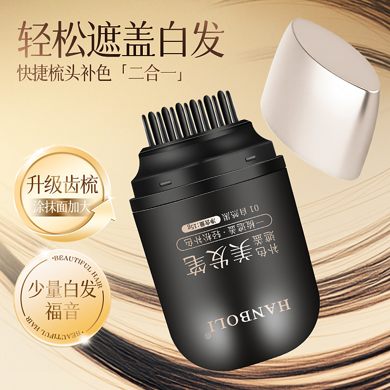 韩泊莉补色遮盖美发笔不掉色一次性补色棒植物萃取遮盖白发