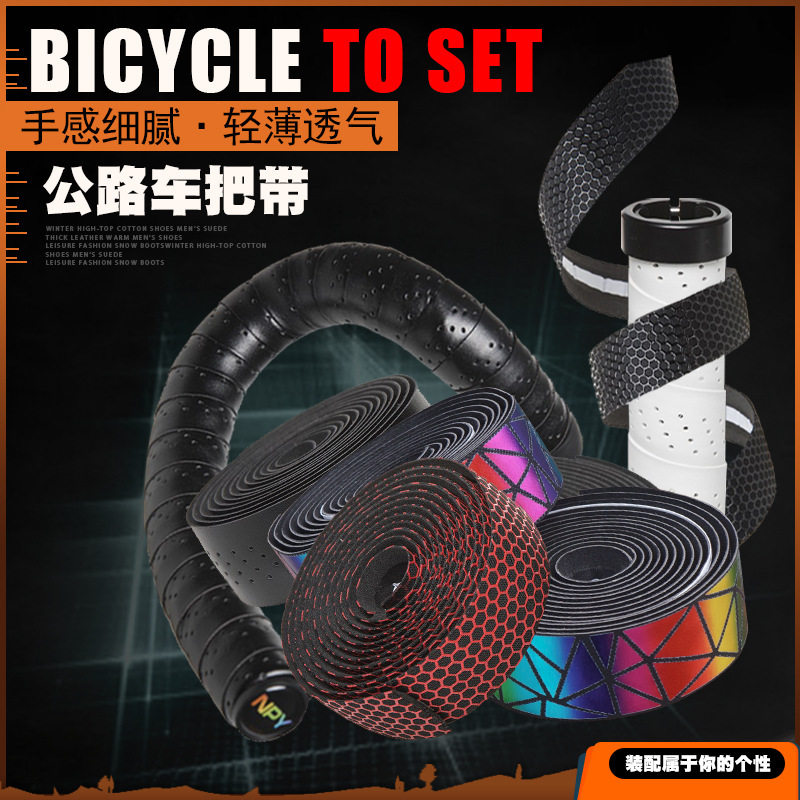 蜂窝硅胶公路车绑带打孔自行车把带缠带扎带缠绕把带防滑透气吸汗,自行车/骑行装备/零配件,更多零件/配件,淘宝优惠券,粉丝福利购,淘宝优惠卷