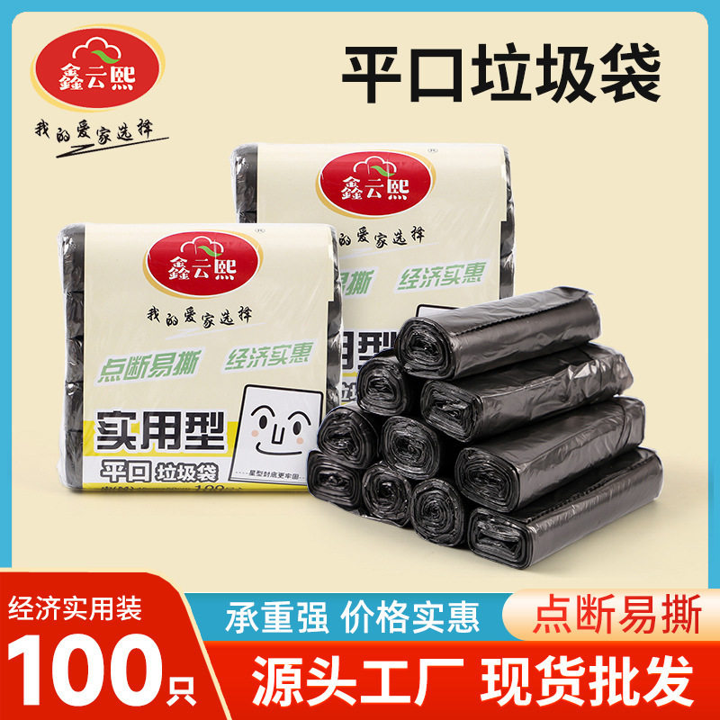 一次性平口垃圾袋家用商用垃圾袋,家庭/个人清洁工具,家用垃圾袋,淘宝优惠券,粉丝福利购,淘宝优惠卷