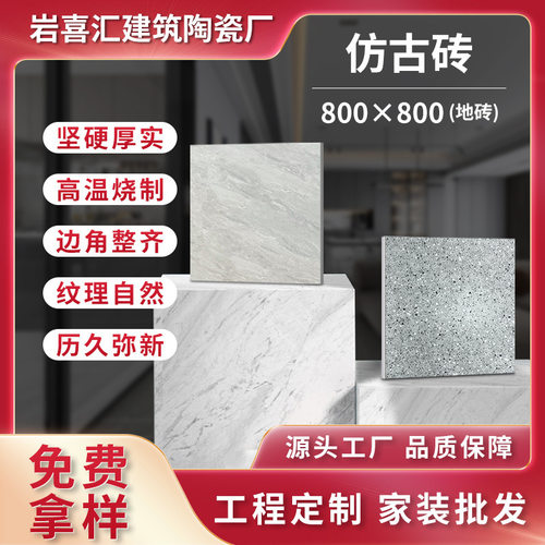 现货灰色水磨石瓷砖客厅餐厅防滑仿古砖800x800商场服装店地砖