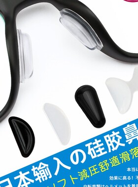 气囊眼镜防滑鼻垫硅胶鼻托贴片板材眼睛鼻梁减压垫防脱落