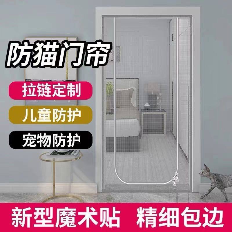 防猫纱窗门帘魔术贴纱网卧室隔断拉链款纱帘防蚊虫挡宠物外出代发,居家日用,纱窗/纱门,淘宝优惠券,粉丝福利购,淘宝优惠卷