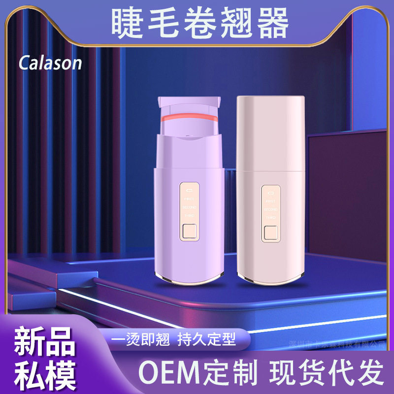 新款跨境电烫睫毛器电动睫毛卷翘器迷你睫毛夹加热睫毛卷烫器,美容美体仪器,睫毛卷烫器,淘宝优惠券,粉丝福利购,淘宝优惠卷