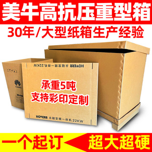 重型包装定制机械大号牛皮纸天地盖大型设备仪器特硬耐水搬家纸箱