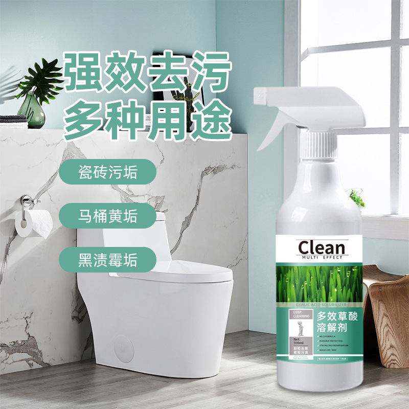 多效草酸溶解剂多用途清洁剂瓷砖厕所剂强力除垢去污浓缩液