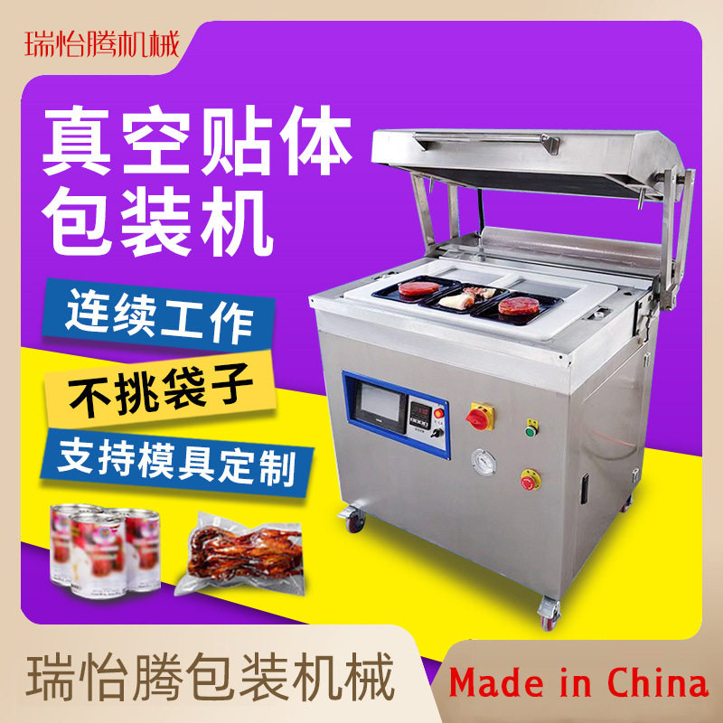 全自动贴体真空封口机保鲜烤肉三文鱼牛排海鲜榴莲食物覆膜包装机,包装,真空袋,淘宝优惠券,粉丝福利购,淘宝优惠卷