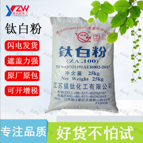 锐钛型江苏镇钛钛白粉ZA-二氧化钛白度高遮盖力强易分散着色好
