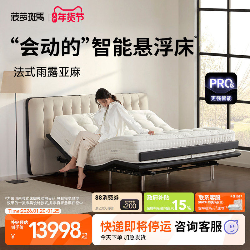 【政府补贴】菠萝斑马0号智能床零号电动悬浮重力黑绷带山茶,住宅家具,电动/智能床,淘宝优惠券,粉丝福利购,淘宝优惠卷