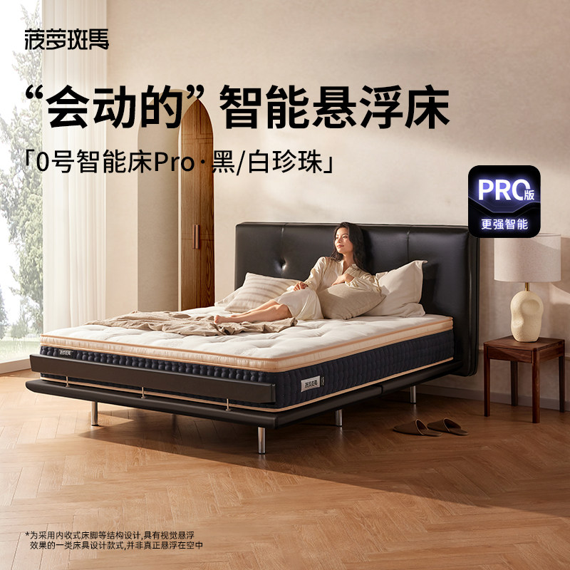 菠萝斑马智能床【黑珍珠白珍珠pro】