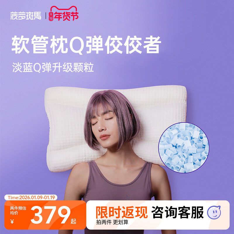 菠萝斑马颈乐枕 软管枕头成人枕芯睡眠枕可水洗Q弹家用