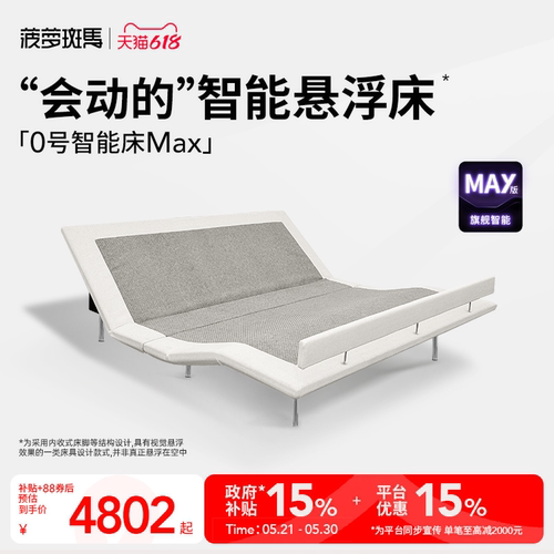 菠萝斑马智能床架多功能
