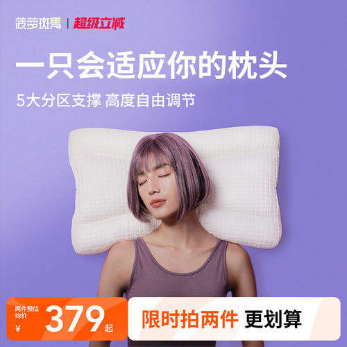 菠萝斑马软管枕分区调节护颈可洗