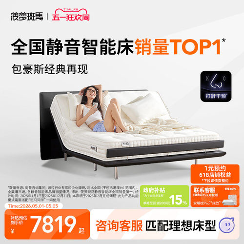 菠萝斑马智能床黑巧版包豪斯风格
