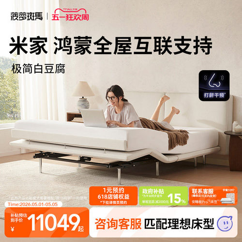 菠萝斑马棉麻电动床全自动带床头