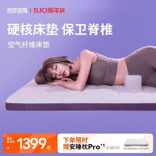 菠萝斑马家用租房学生纤维床垫子