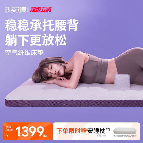 菠萝斑马空气纤维学生床垫家用租房宿舍薄榻榻米硬垫非乳胶可折叠 - 封面