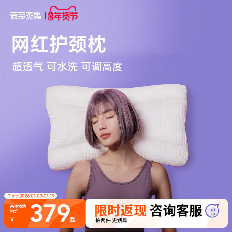 菠萝斑马颈乐枕 软管枕头成人枕芯睡眠枕可水洗Q弹家用