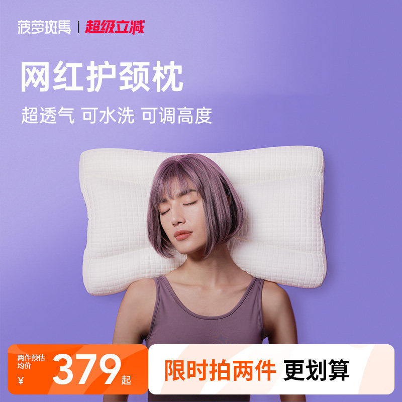 菠萝斑马颈乐枕 软管枕头成人枕芯睡眠枕可水洗Q弹家用
