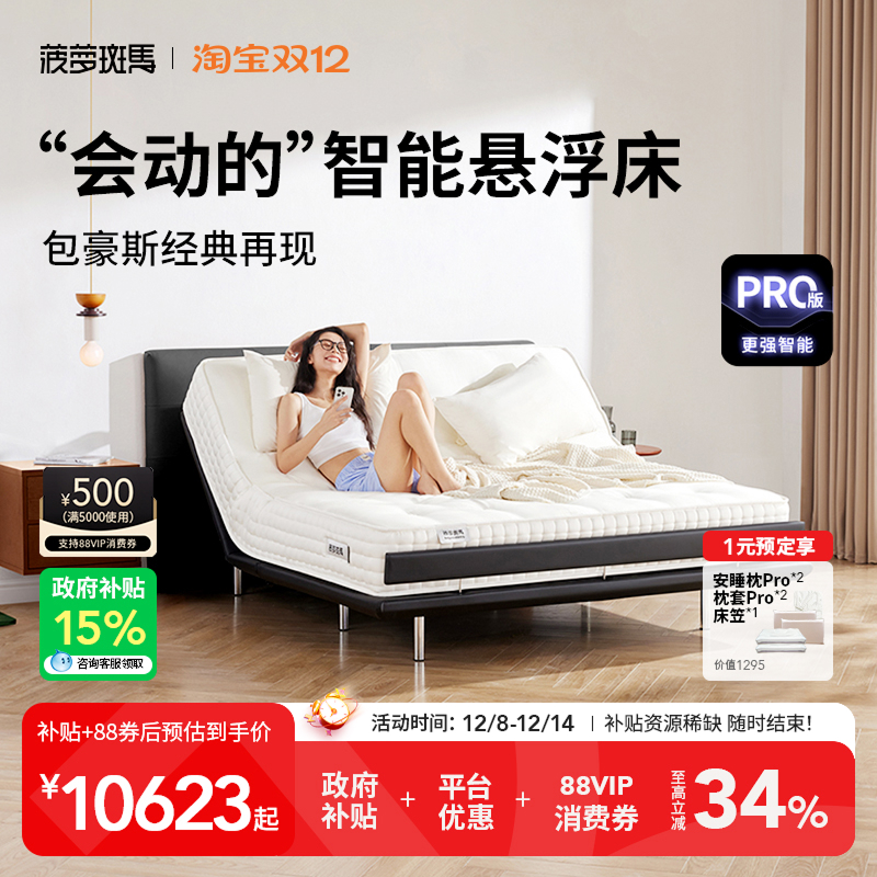 菠萝斑马智能床黑巧版包豪斯风格