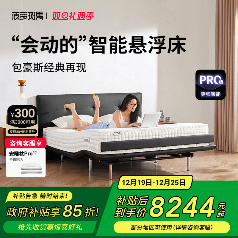 菠萝斑马智能床黑巧版包豪斯风格