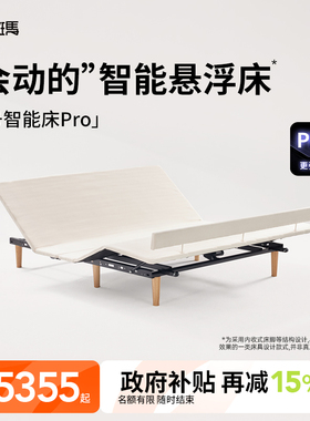【政府补贴】菠萝斑马0号PRO智能床架黑白巧/山茶电动床架