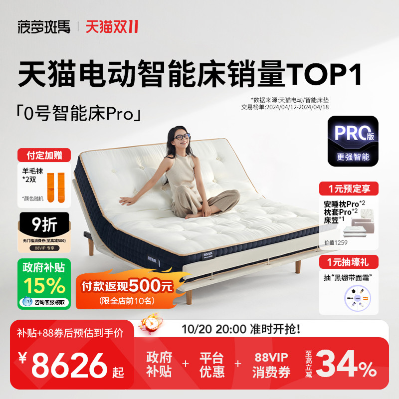 菠萝斑马0号智能床简约电动床