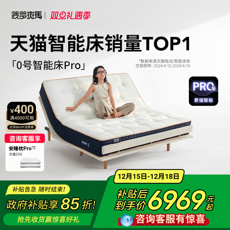 菠萝斑马0号智能床简约电动床