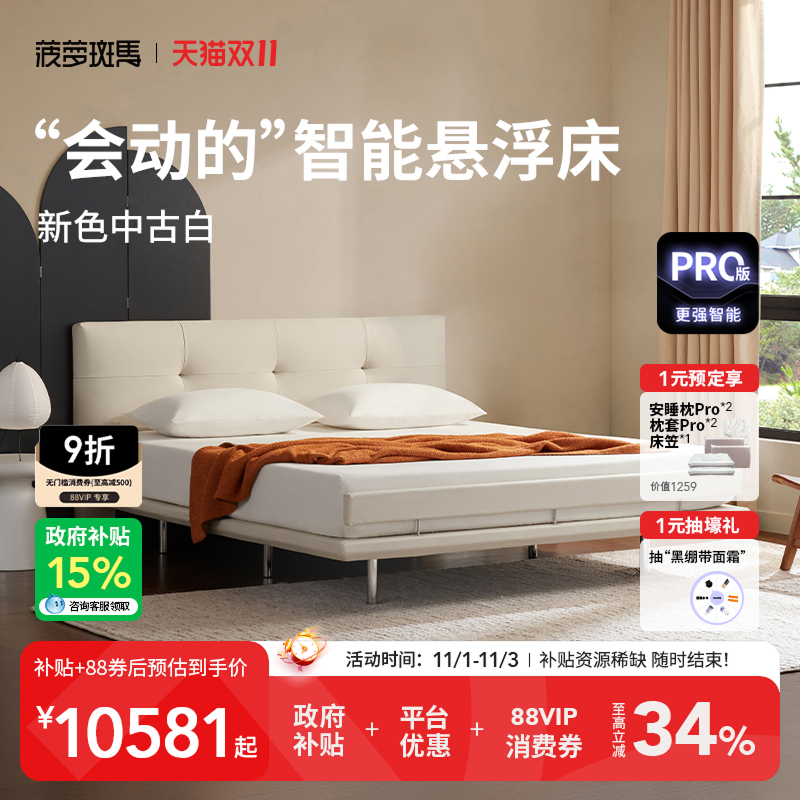 菠萝斑马智能床白巧版悬浮床