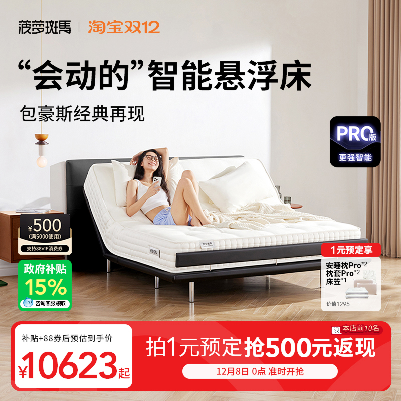 菠萝斑马智能床黑巧版包豪斯风格