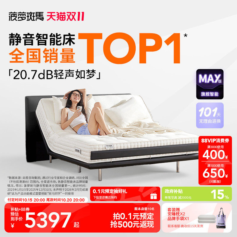 【政府补贴】菠萝斑马0号黑巧智能床电动按摩悬浮升降床黑绷带