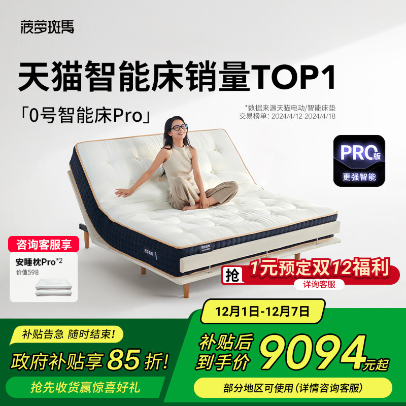 菠萝斑马0号智能床简约电动床