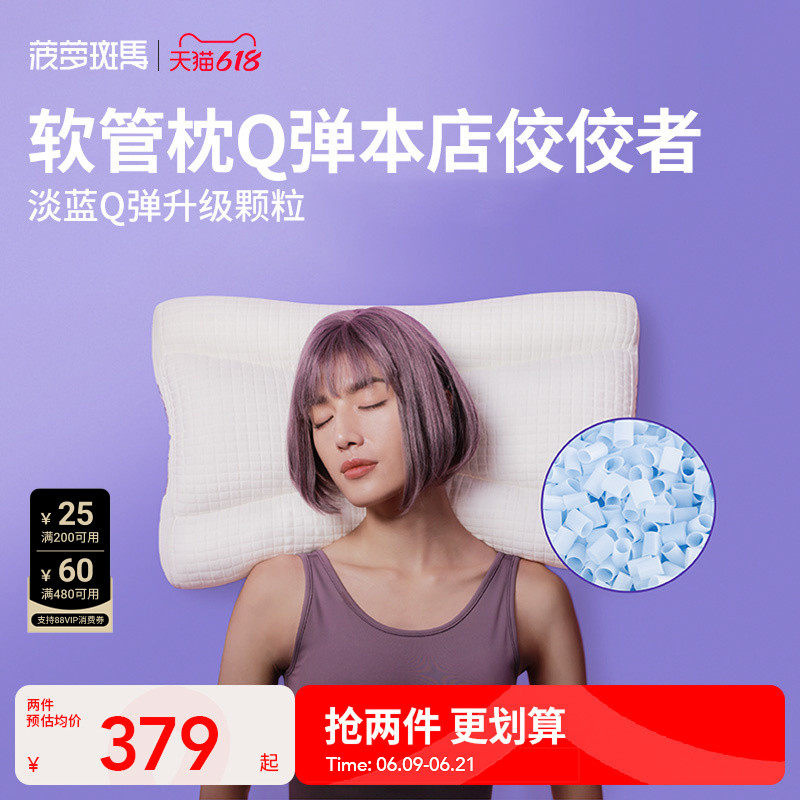 菠萝斑马颈乐枕 软管枕头成人枕芯睡眠枕可水洗Q弹家用