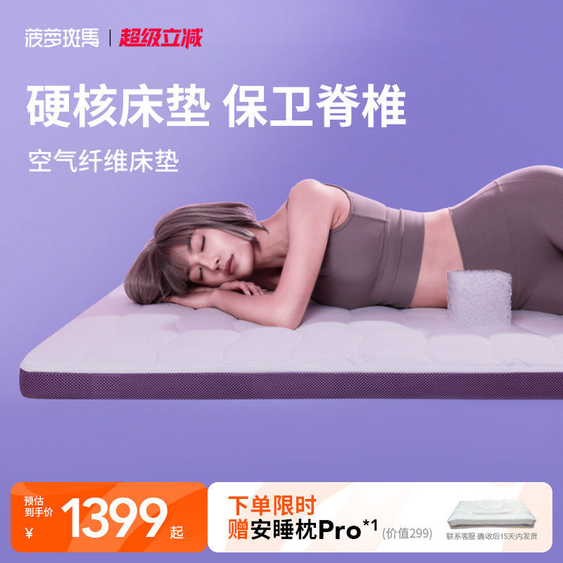 菠萝斑马空气纤维床垫家用租房学生宿舍薄榻榻米硬垫非乳胶可折叠