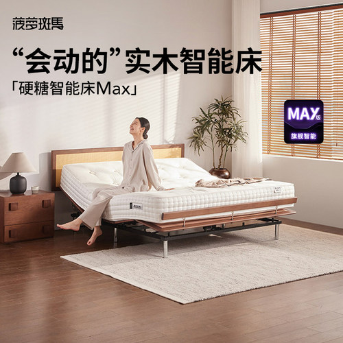 菠萝斑马实木款硬糖木桃软糖智能床Max主卧含床头多功能套装TG