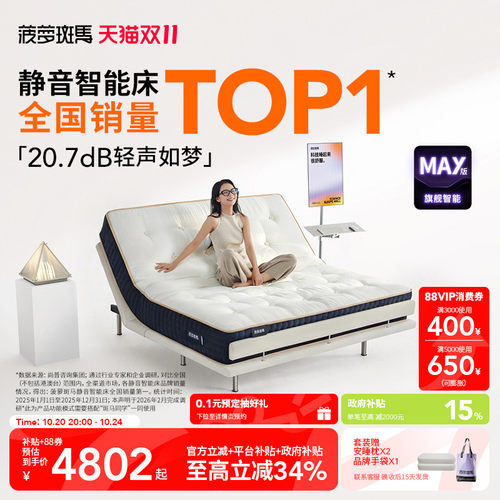 菠萝斑马智能床双人卧室电动床