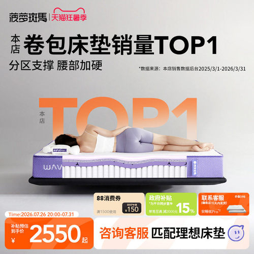【政府补贴】菠萝斑马海浪床垫硬适中学生席梦思弹簧家庭用 - 封面